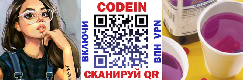 Купить  Усть-Лабинск  Кодеин напиток Lean (лин) 
